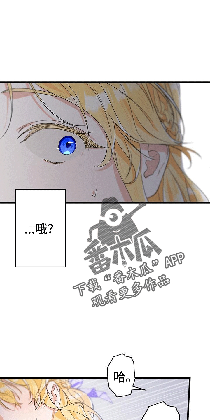 城堡里的野兽漫画10漫画,第13章：撞破1图
