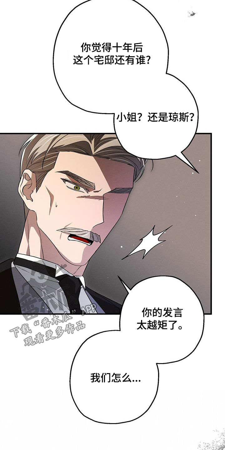 城堡里的野兽漫画10漫画,第86话1图