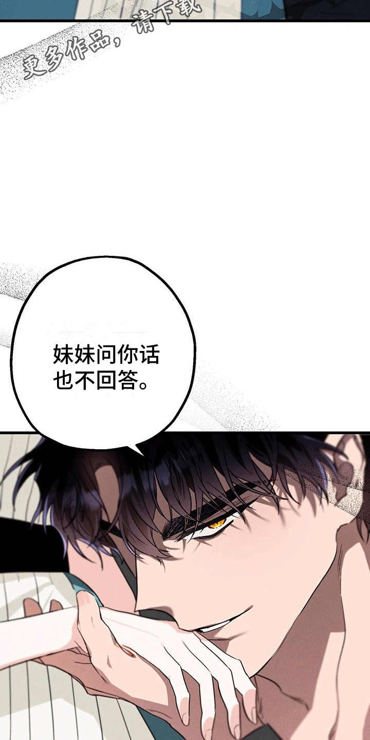 城堡里的野兽漫画10漫画,第17章：惯例1图