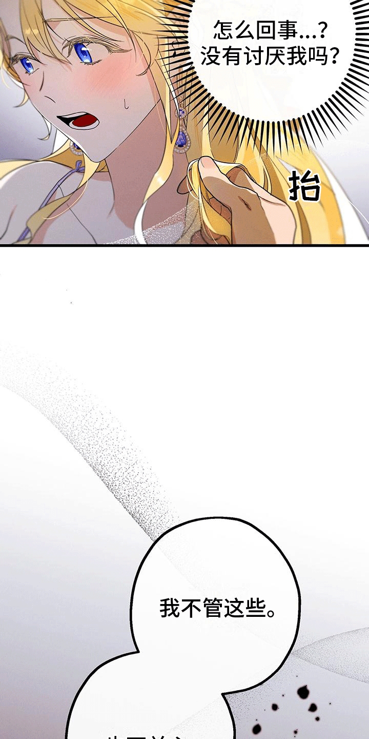 城堡里的野兽漫画10漫画,第14章：和好1图