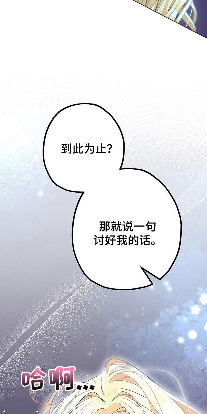 城堡里的野兽漫画10漫画,第47话1图