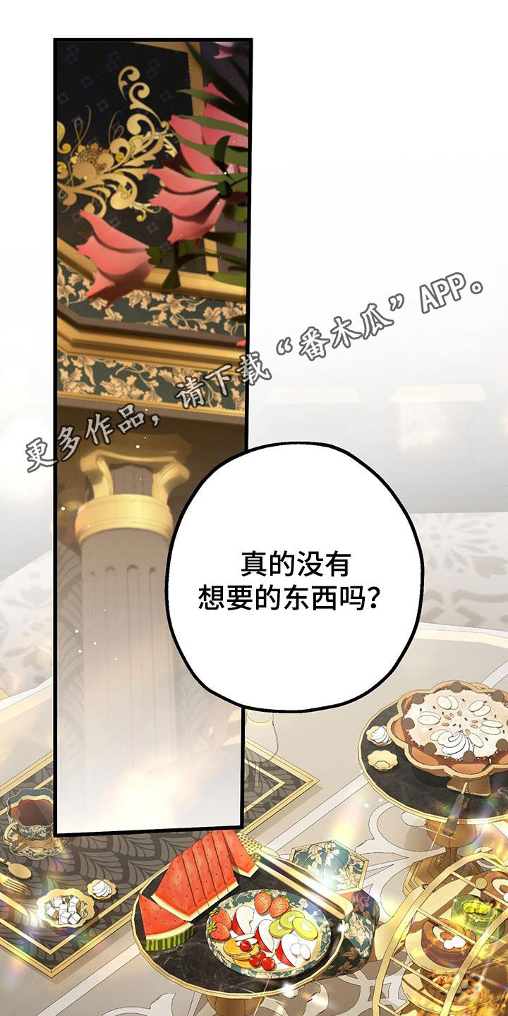 城堡里的王子漫画,第40话1图