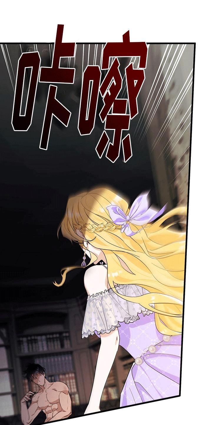 城堡里的野兽漫画10漫画,第14话1图