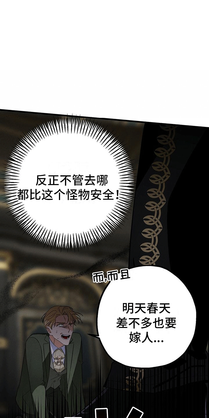 城堡里的家具怎么画漫画,第18章：新生活1图