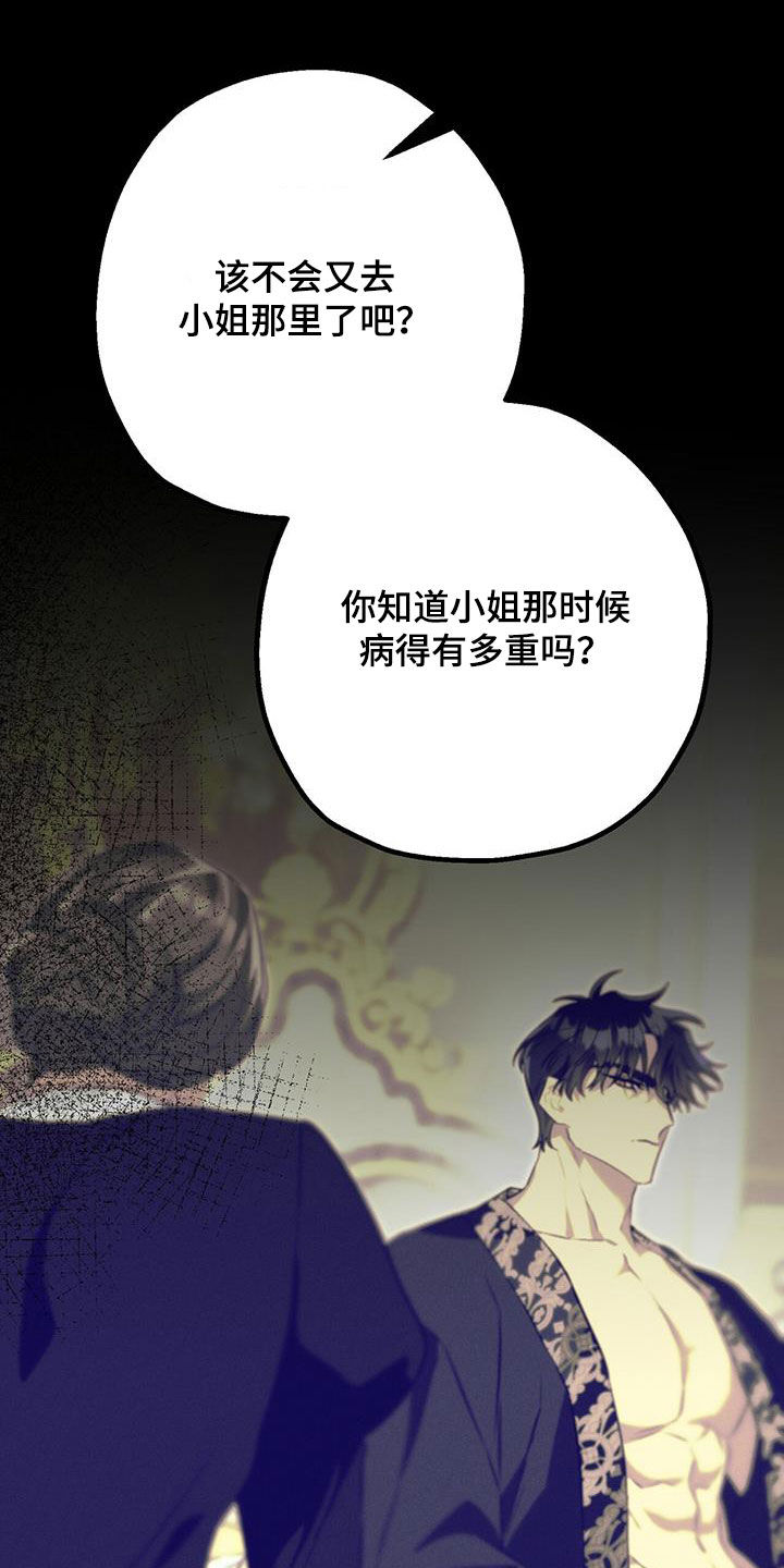 城堡里的野兽漫画10漫画,第56话1图