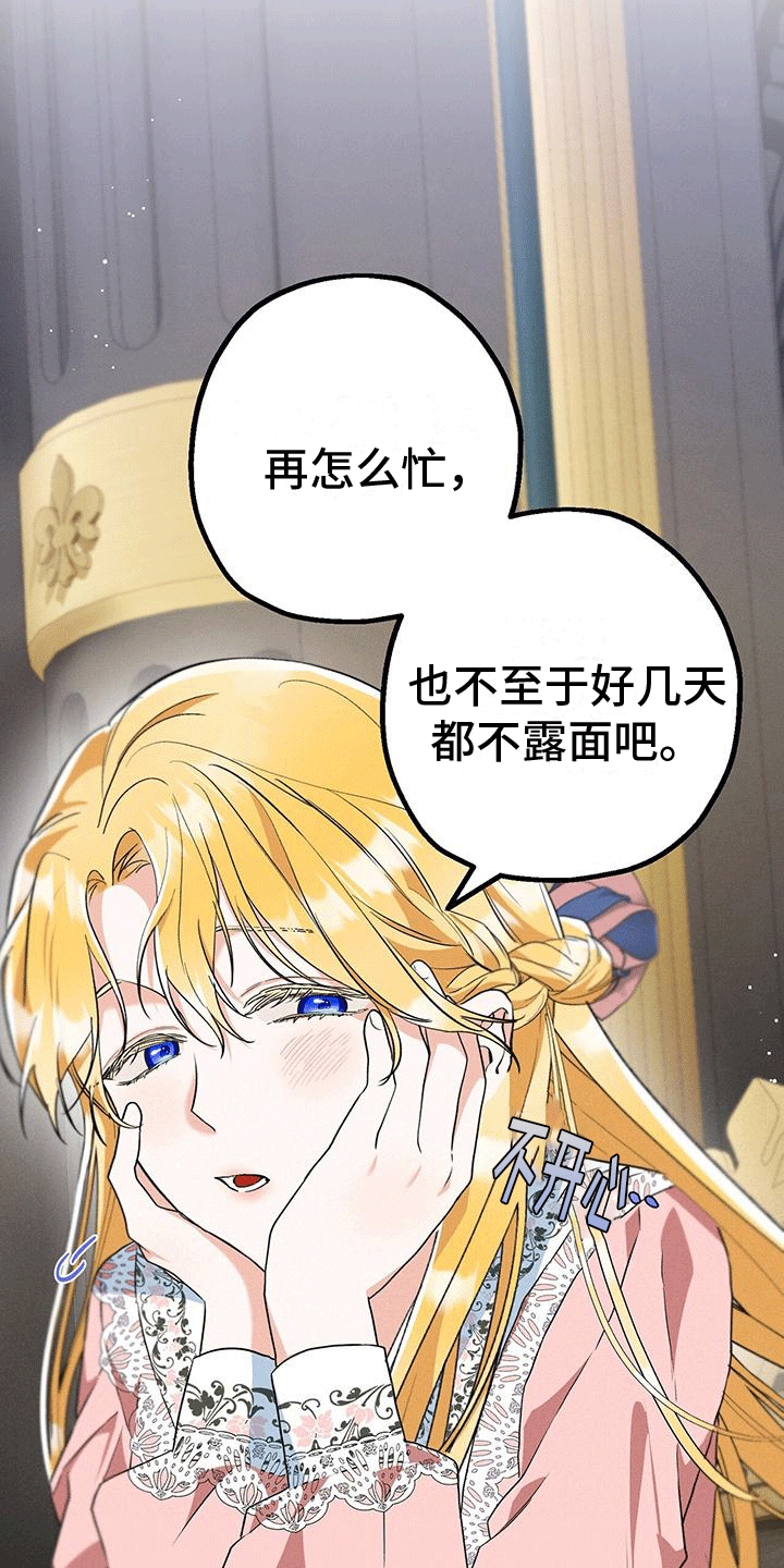 城堡里的野兽漫画10漫画,第30话1图