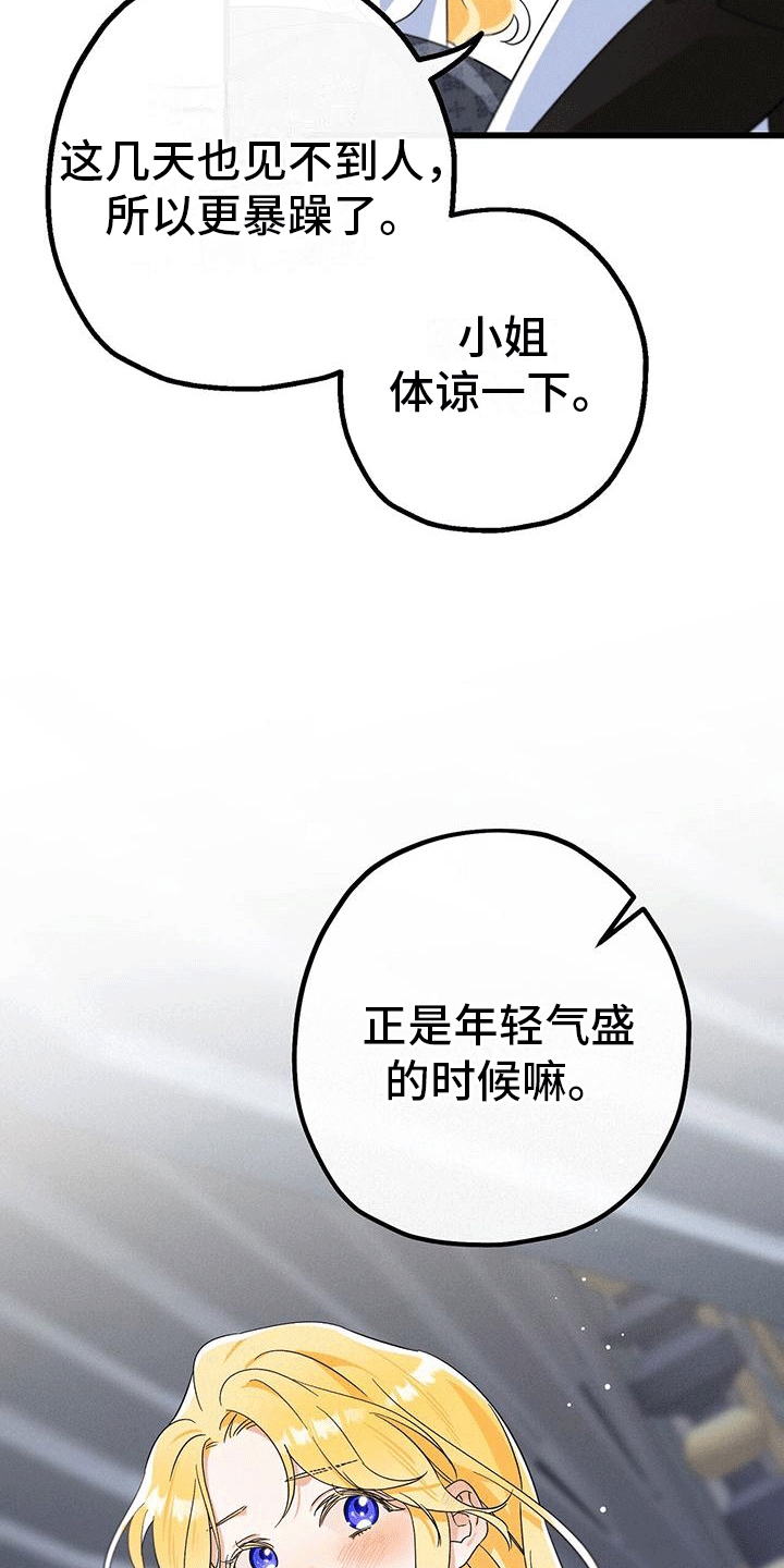 城堡里的野兽漫画10漫画,第12话2图