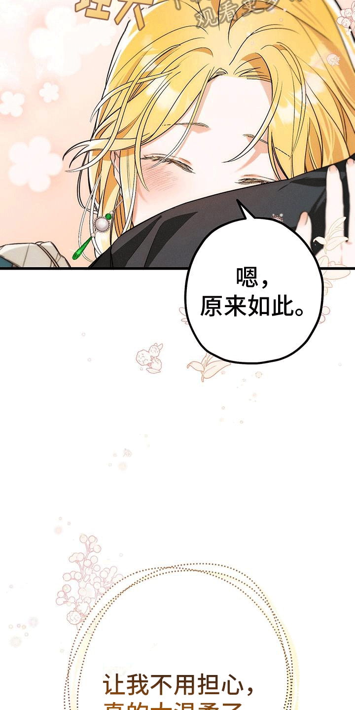 城堡里的家具怎么画漫画,第17话2图