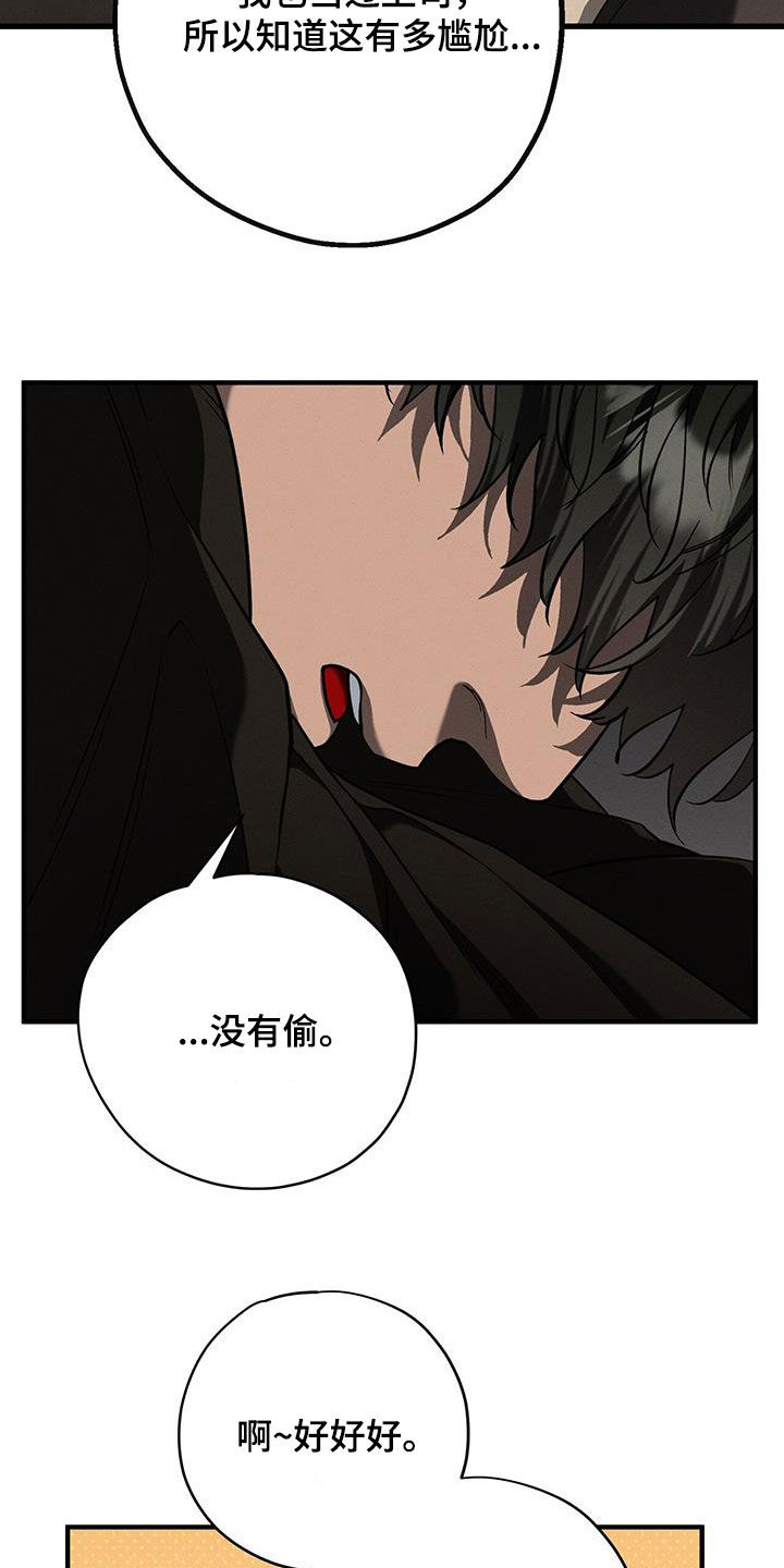 城堡里的野兽漫画10漫画,第90话1图