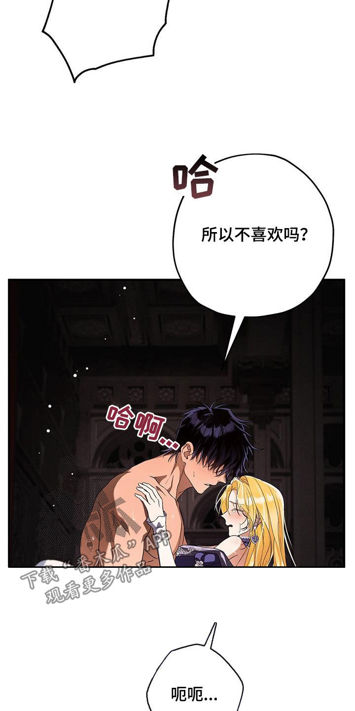 城堡里的生活漫画,第83话2图