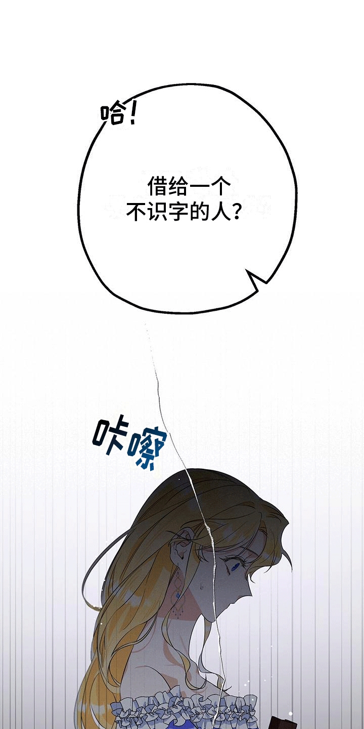 城堡里的野兽漫画10漫画,第11章：不识字1图