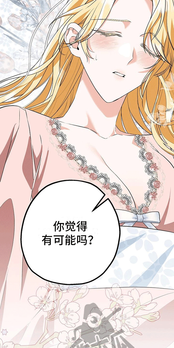 城堡里的野兽漫画10漫画,第22章：逃不掉1图