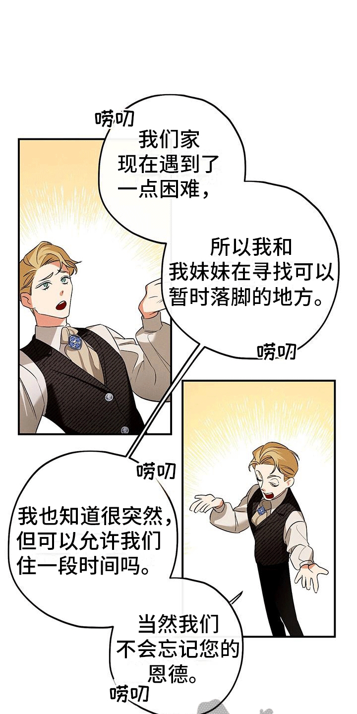 城堡里的野兽漫画,第4话2图