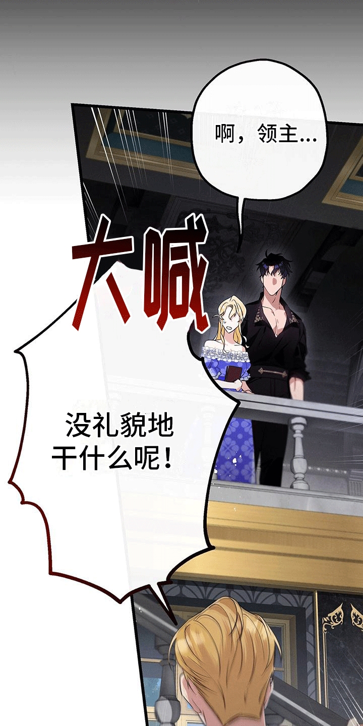 城堡里的野兽漫画10漫画,第11话2图