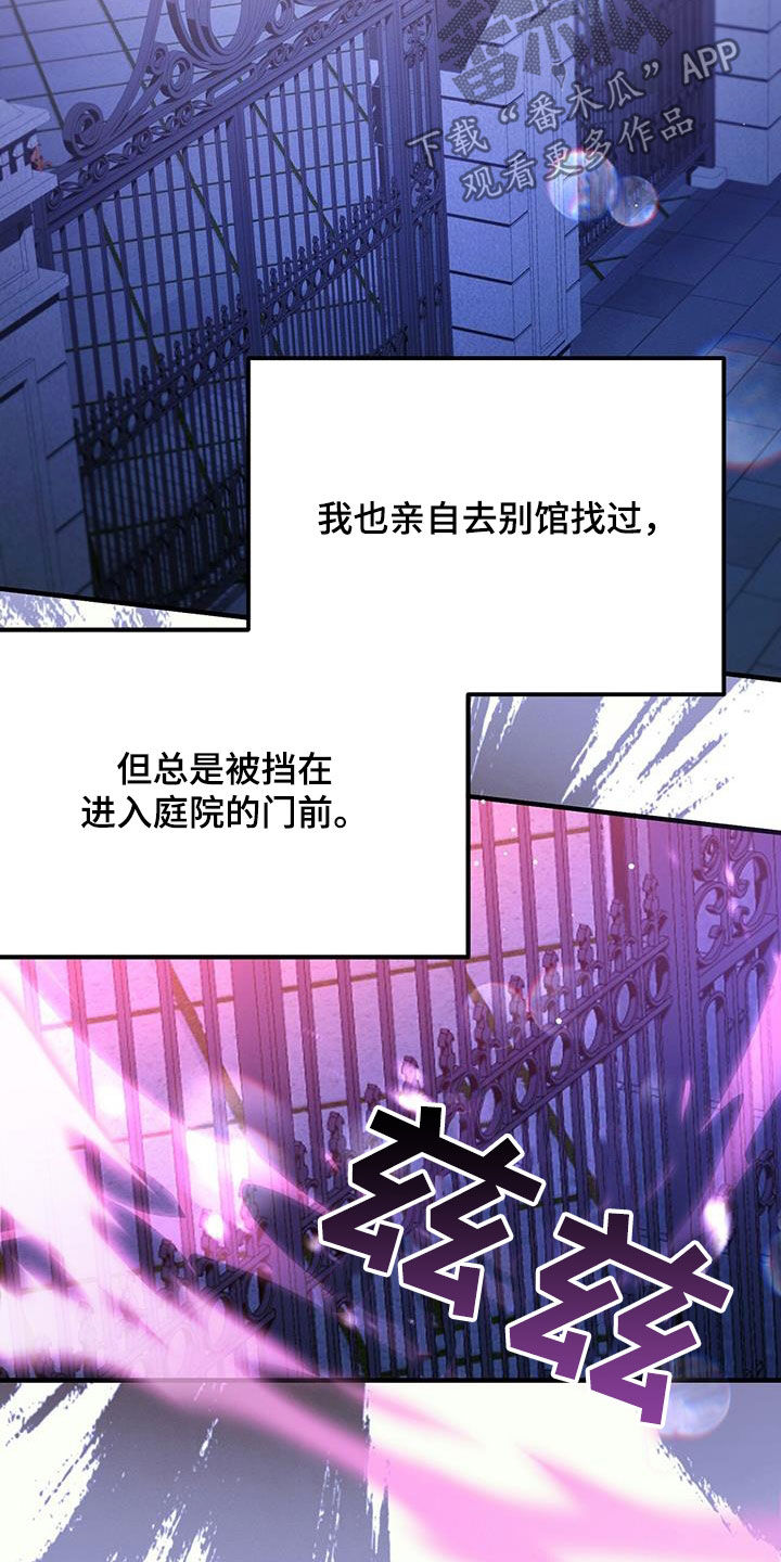 城堡里的野兽漫画10漫画,第103话2图