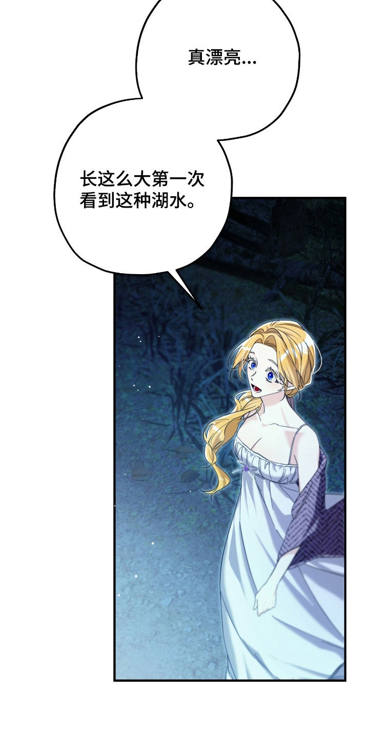 城堡里的野兽漫画10漫画,第108话1图
