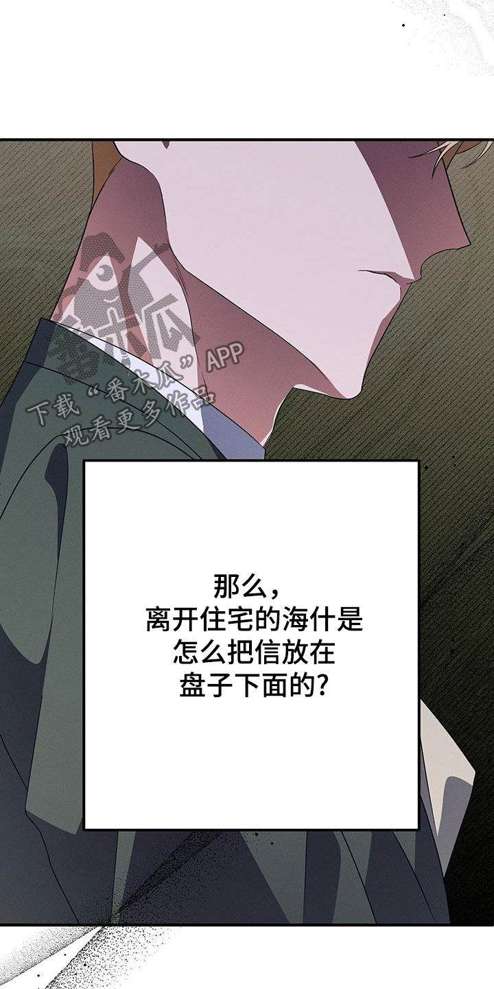 城堡里的野兽漫画10漫画,第78话1图