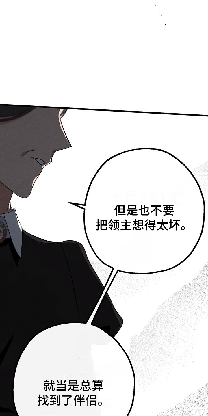 城堡里的野兽漫画10漫画,第12章：命运2图