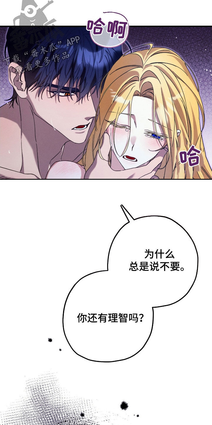 城堡里的野兽结局是什么漫画,第113话2图