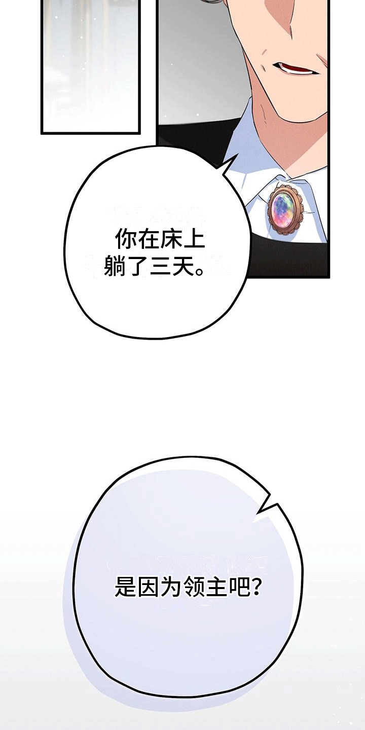 城堡里的野兽漫画10漫画,第11话2图