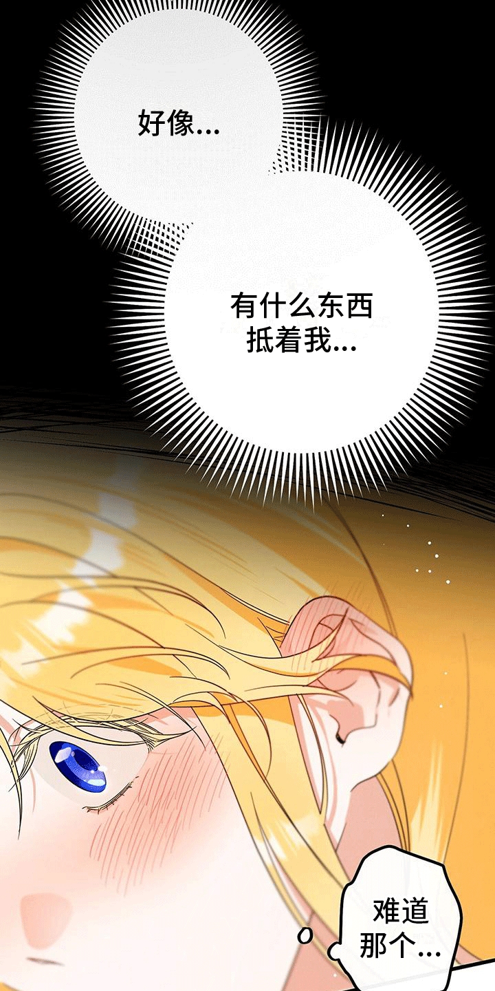 城堡里的家具怎么画漫画,第12章：命运2图