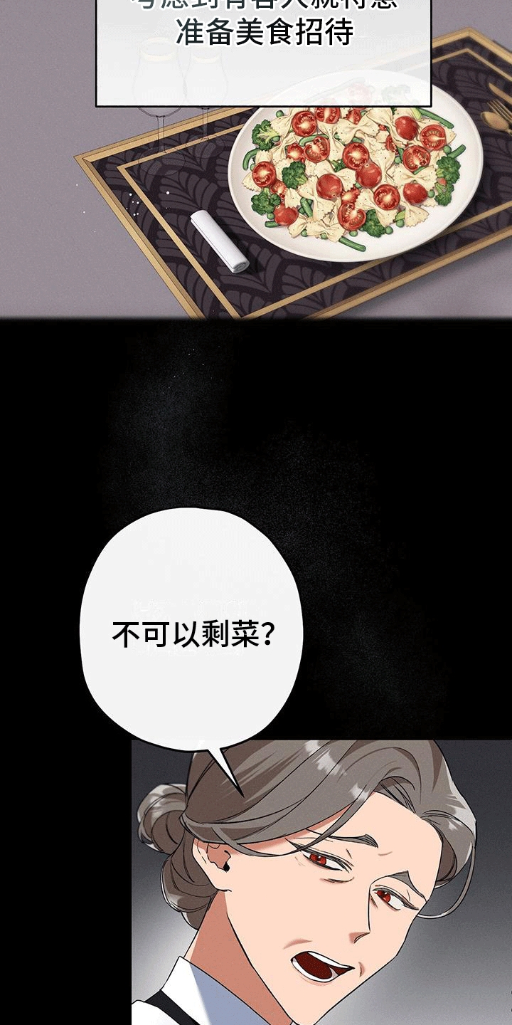城堡里的野兽漫画10漫画,第5话1图