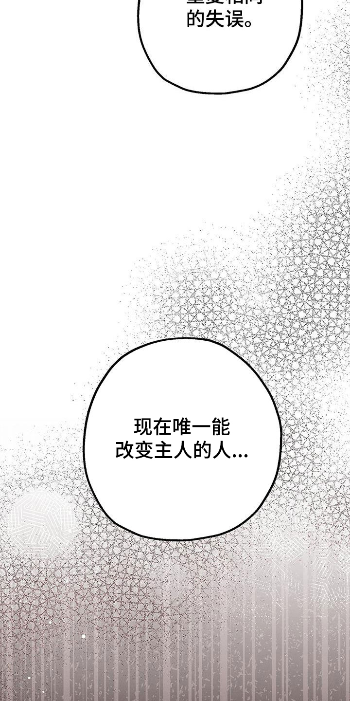 城堡里的野兽漫画10漫画,第80话1图