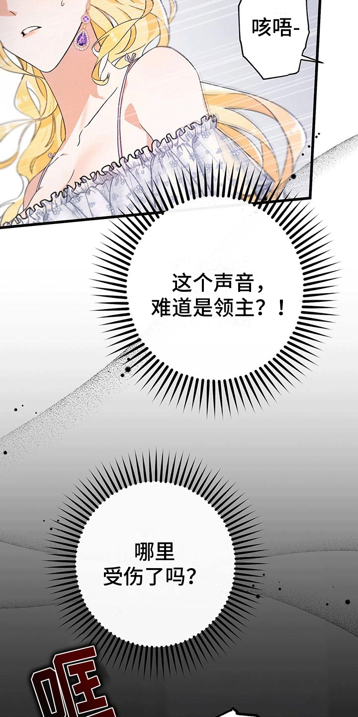 城堡里的野兽漫画10漫画,第13章：撞破2图