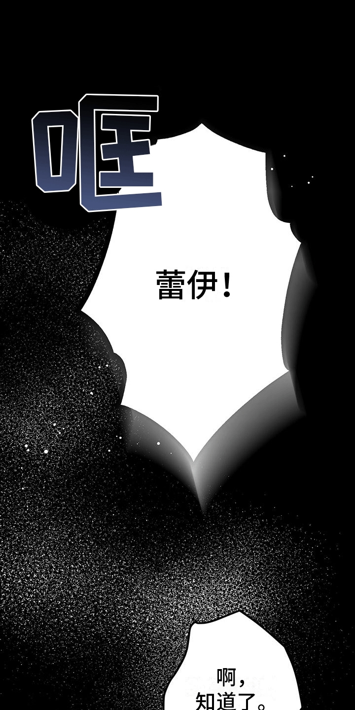 城堡里的野兽漫画10漫画,第19话1图