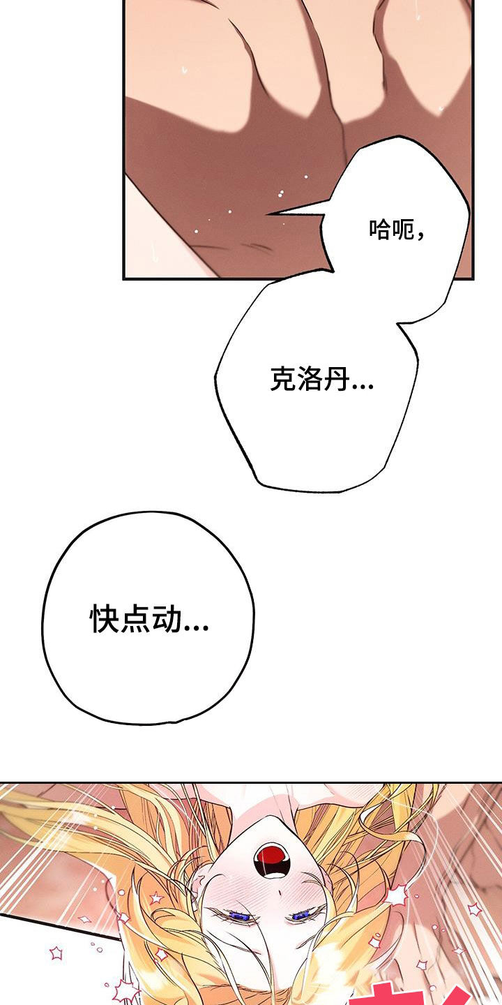 城堡里的野兽小说漫画,第95话2图