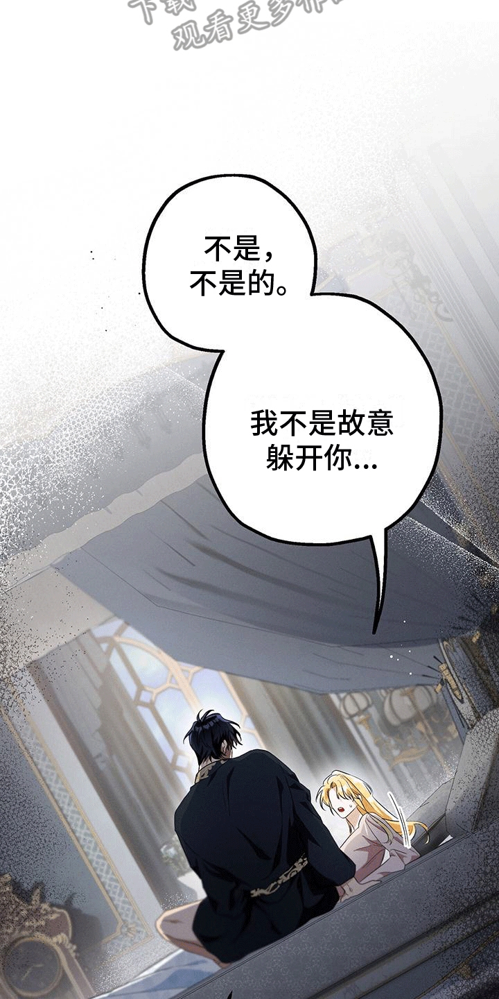 城堡里的家具怎么画漫画,第24章：吃醋2图