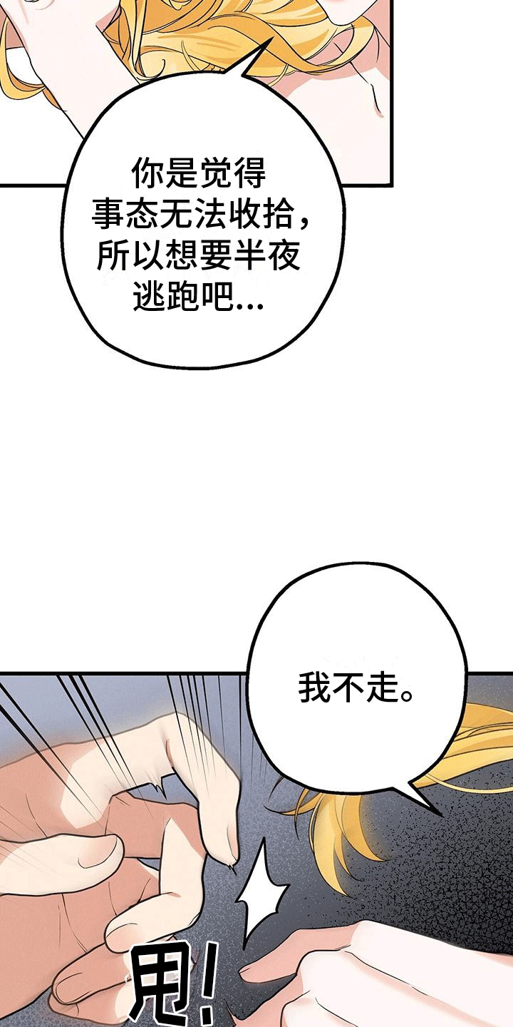 城堡里的野兽在哪里看漫画,第20话1图