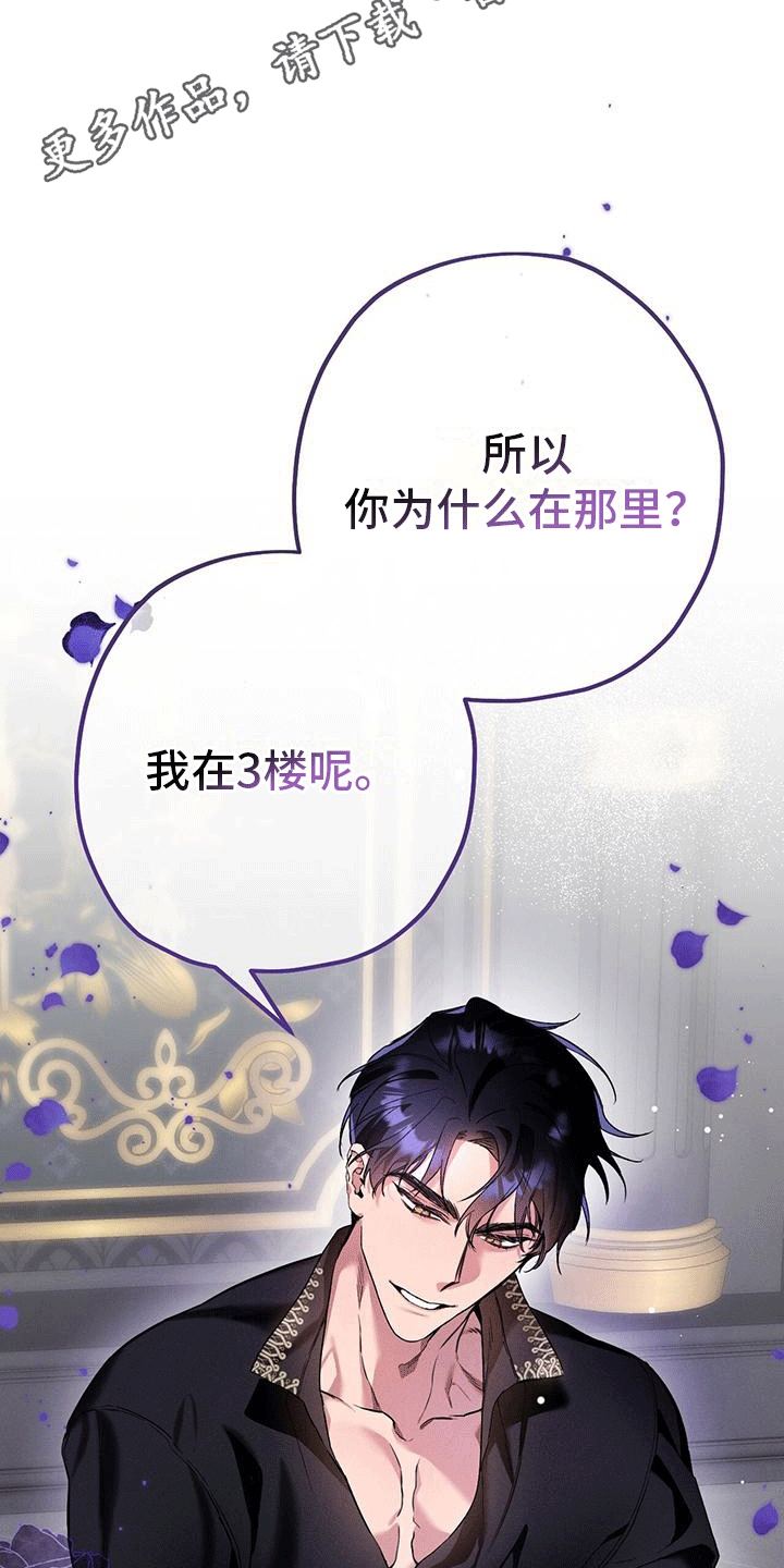 城堡里的野兽漫画10漫画,第7话2图
