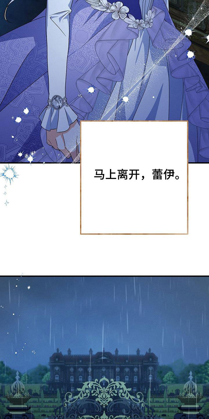 城堡里的野兽漫画10漫画,第78话2图