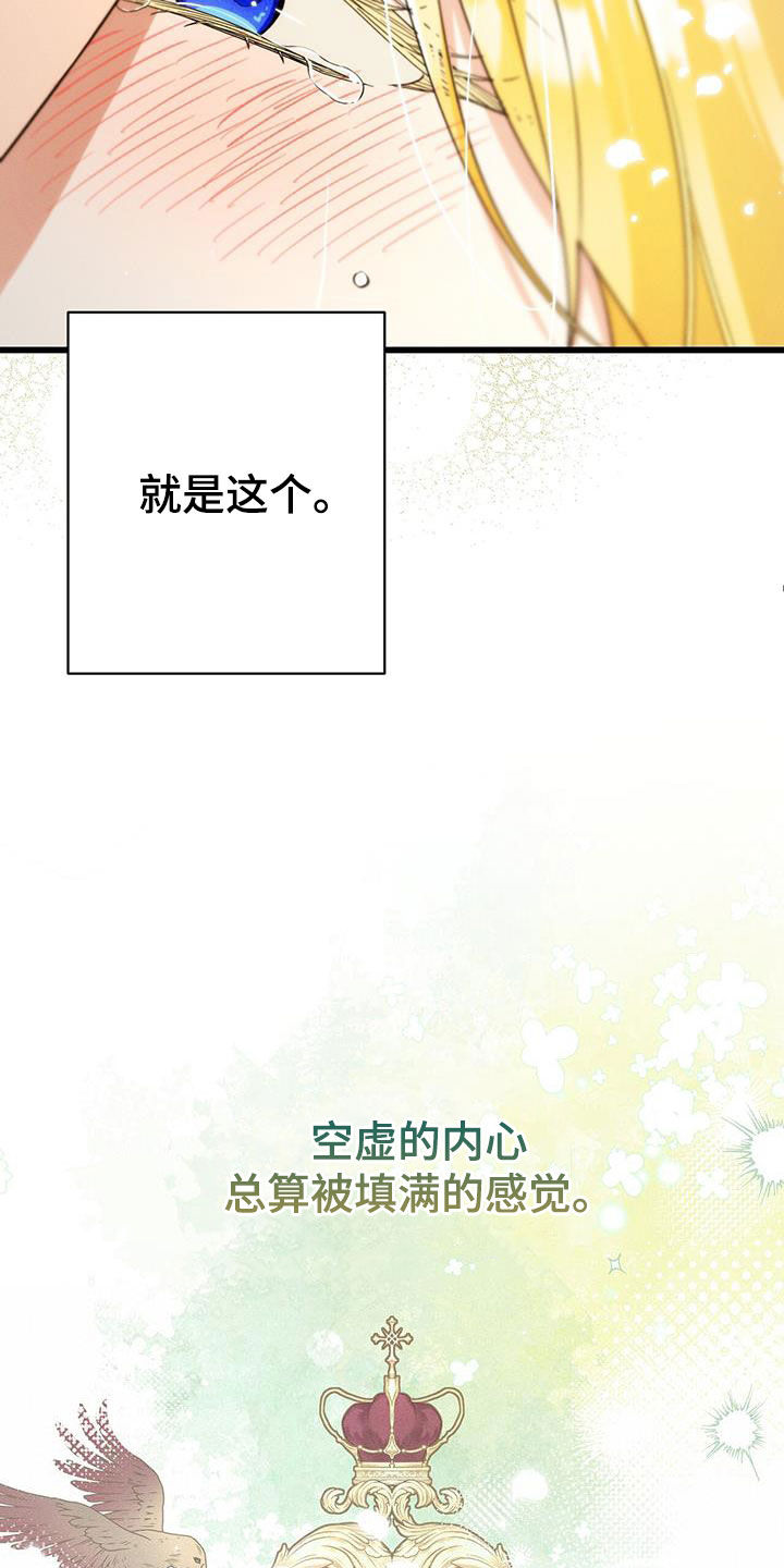 城堡里的野兽漫画10漫画,第67话1图