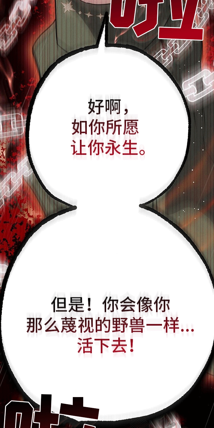 城堡里的野兽漫画10漫画,第26话1图