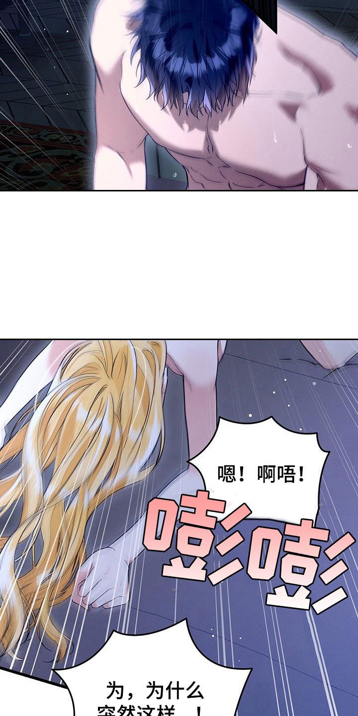 城堡里的野兽漫画10漫画,第46话1图