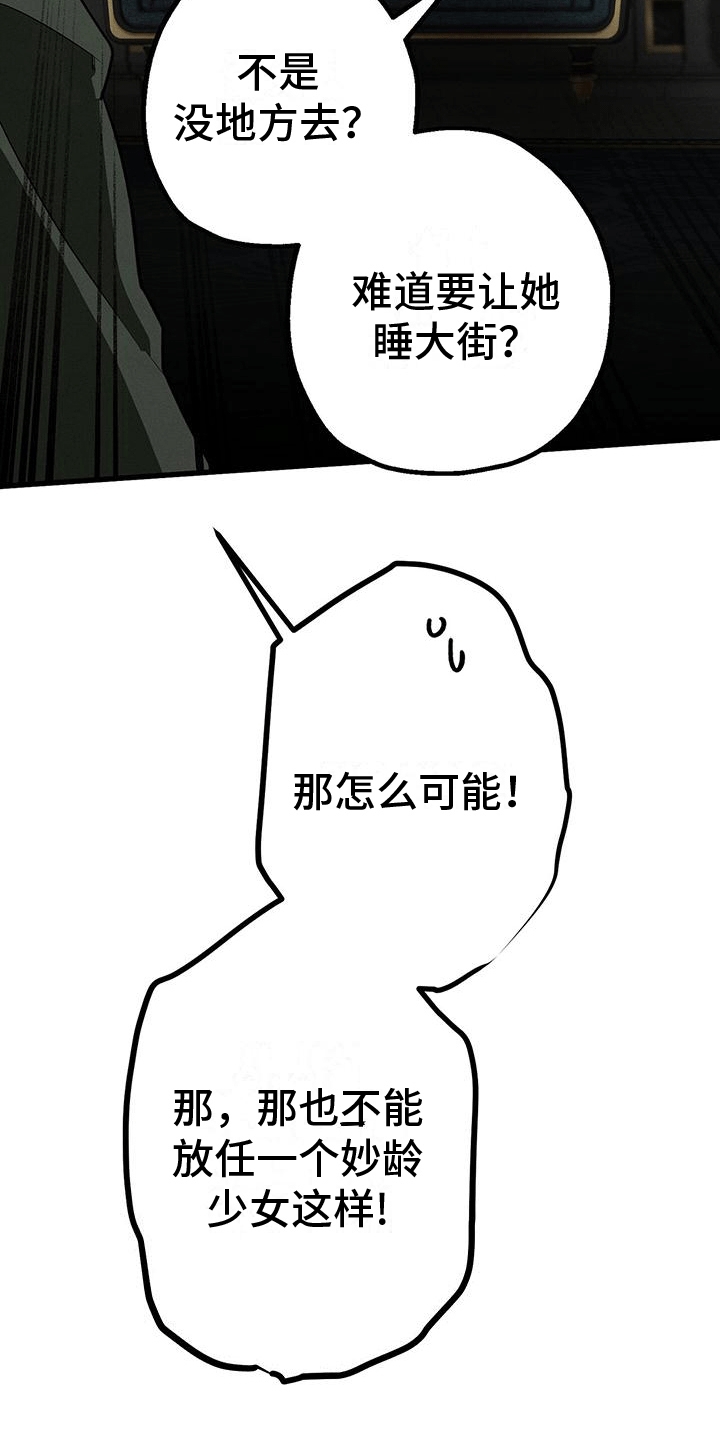 城堡里的野兽漫画10漫画,第17章：惯例2图