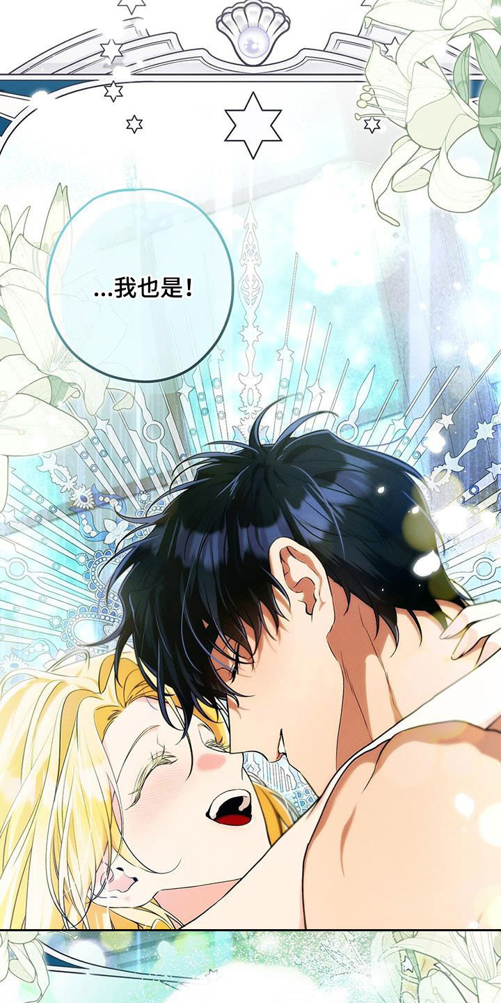 城堡里的野兽漫画10漫画,第91话1图