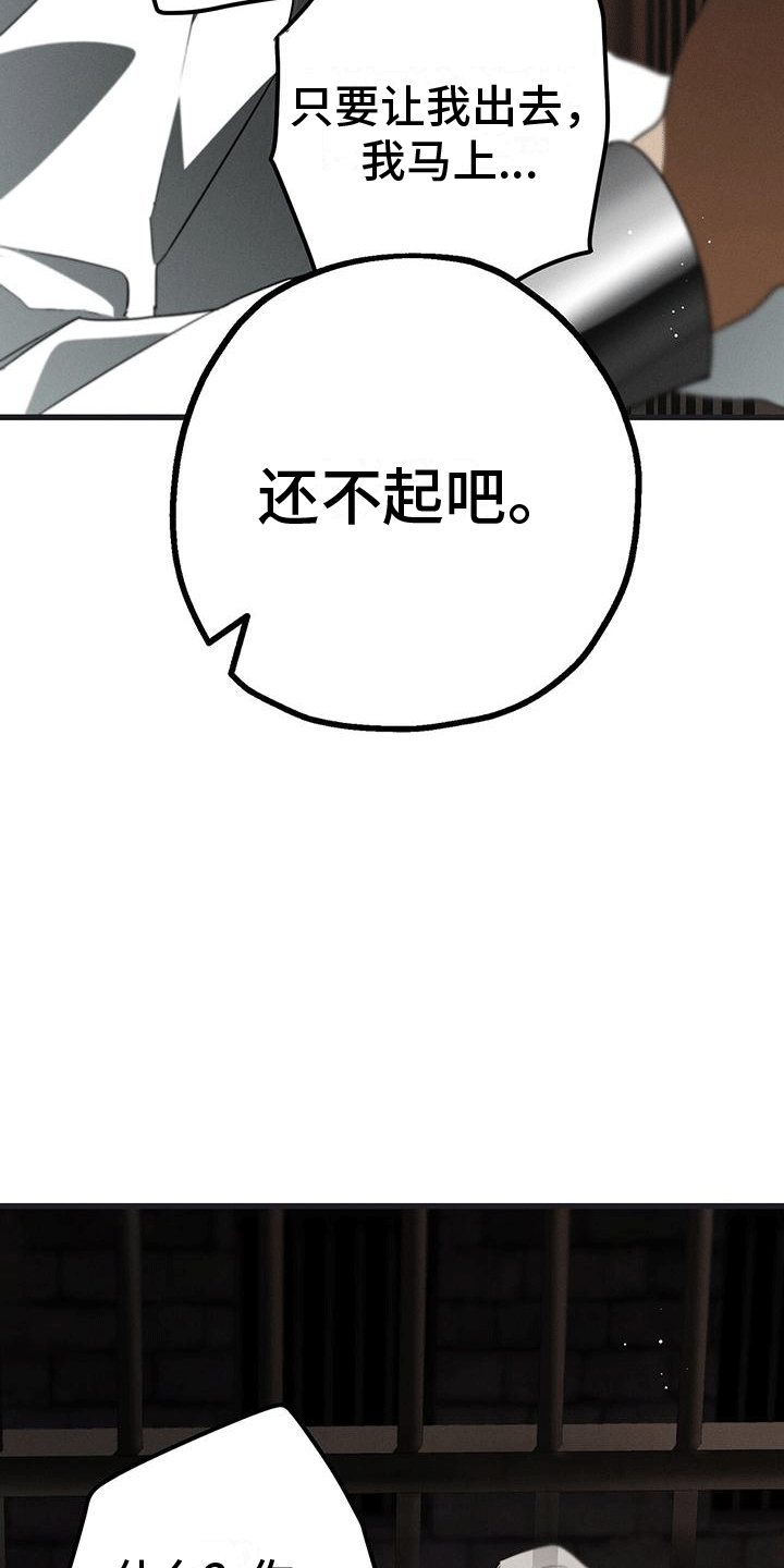 城堡里的野兽漫画10漫画,第29话1图