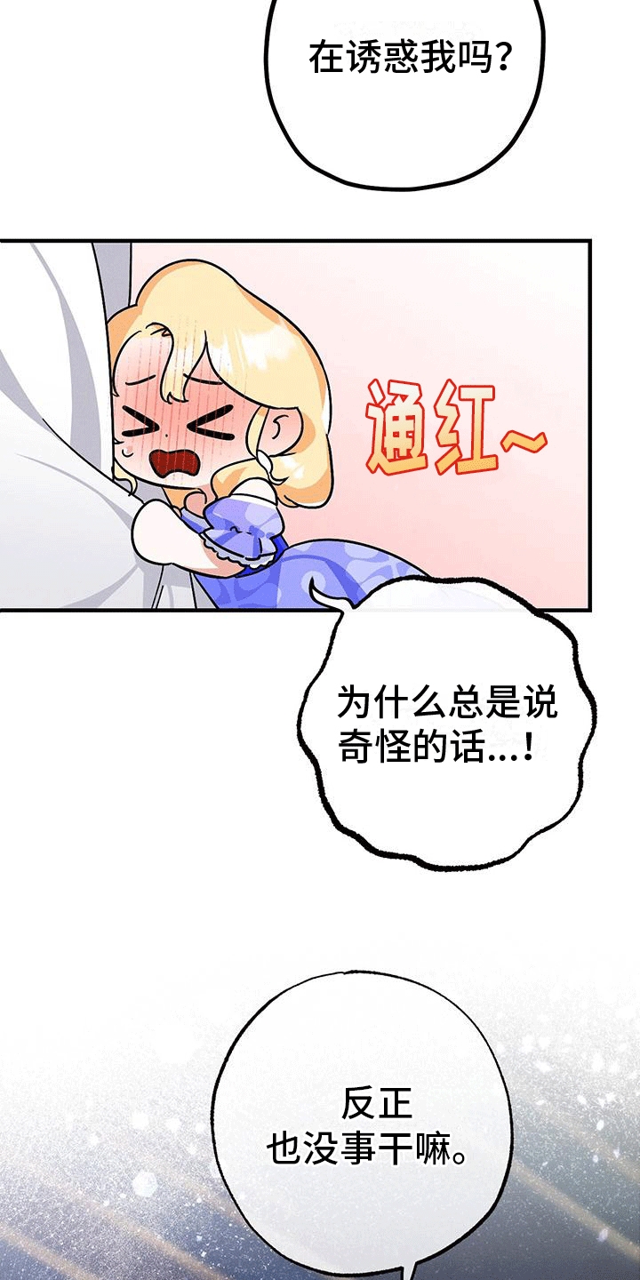 城堡里的野兽漫画10漫画,第7话2图