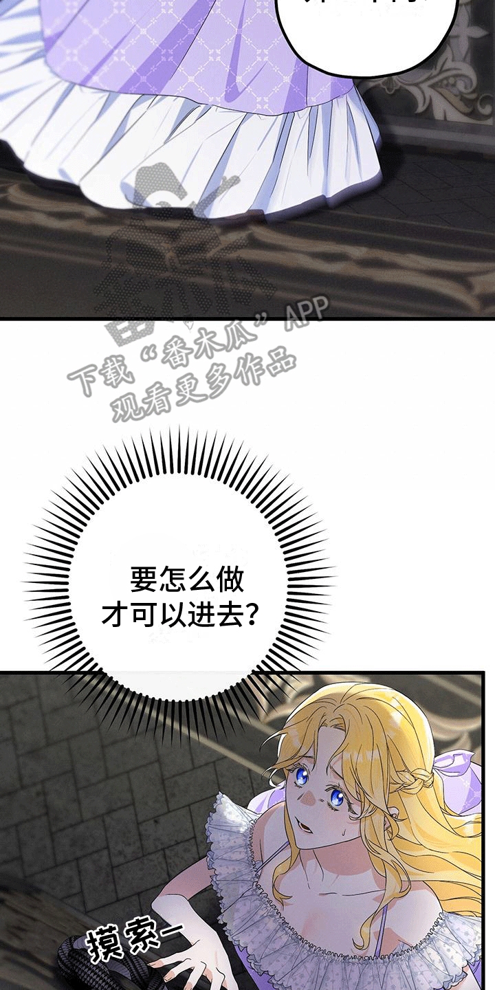 城堡里的野兽漫画10漫画,第13章：撞破2图