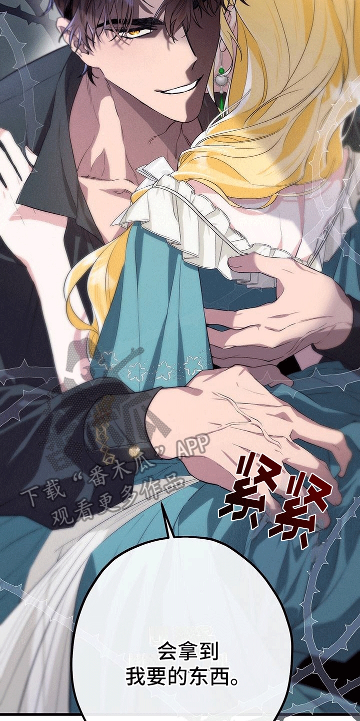 城堡里的野兽漫画10漫画,第16话1图