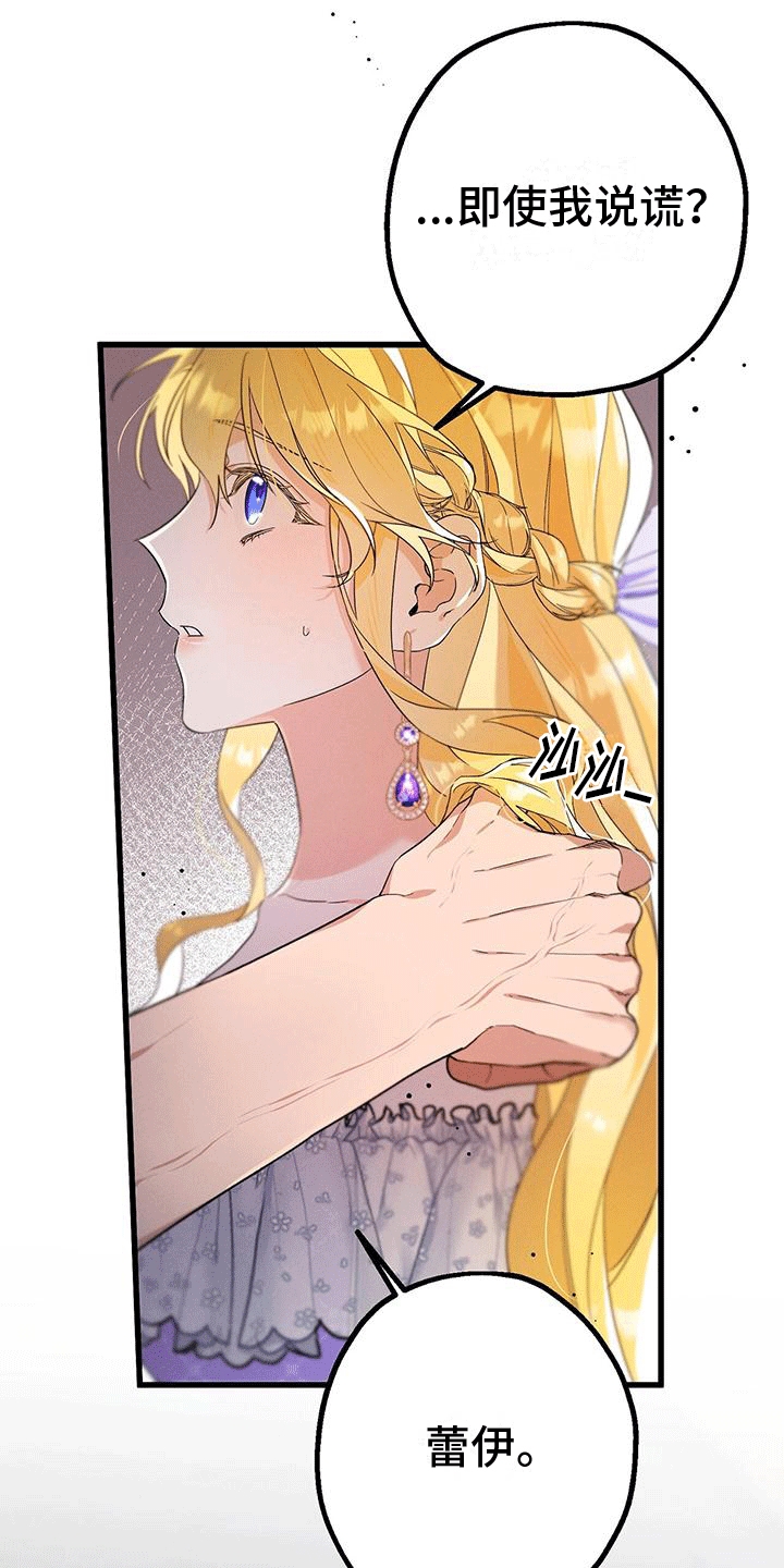 城堡里的野兽漫画10漫画,第14章：和好1图