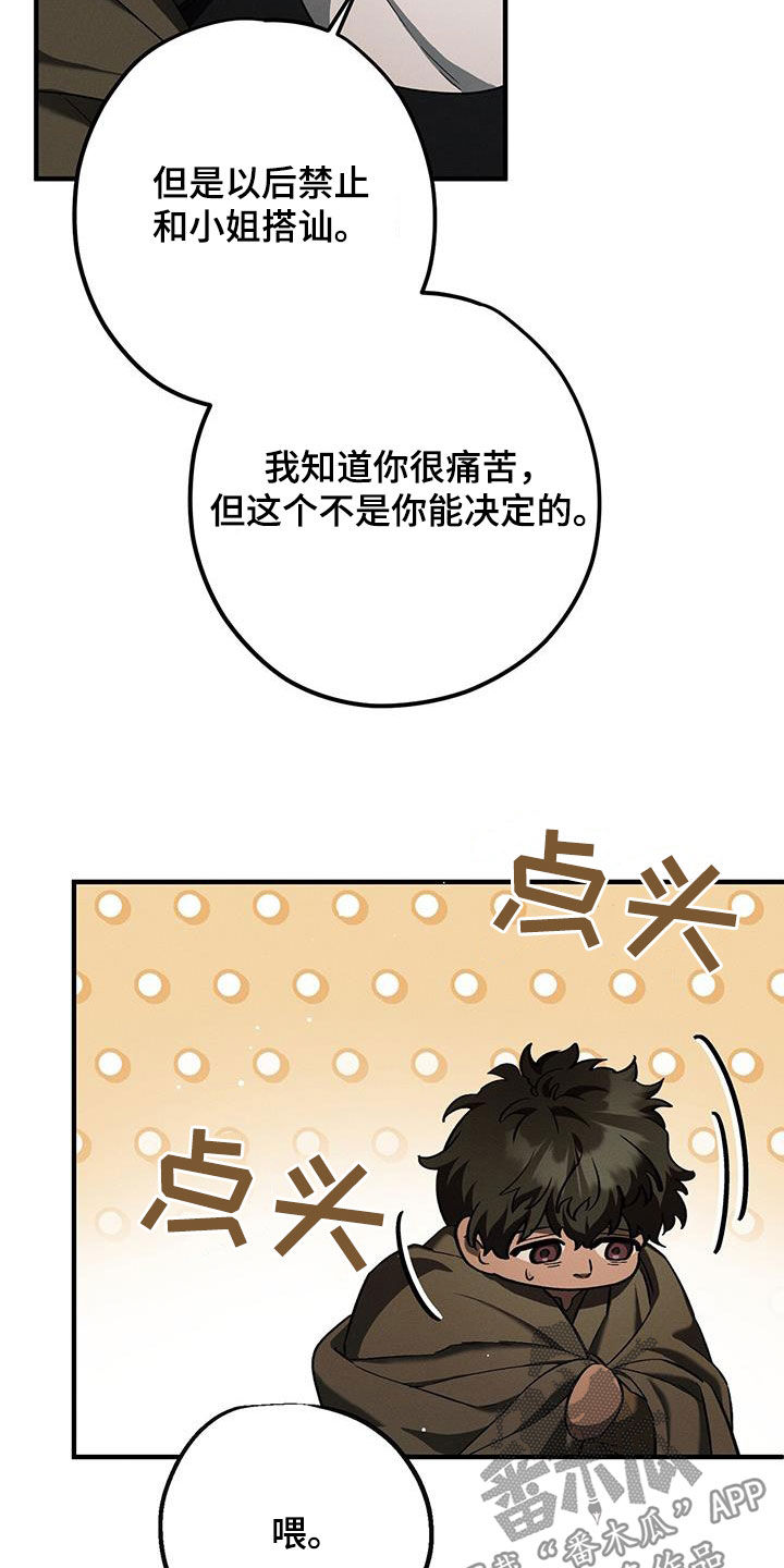 城堡里的野兽漫画10漫画,第91话2图