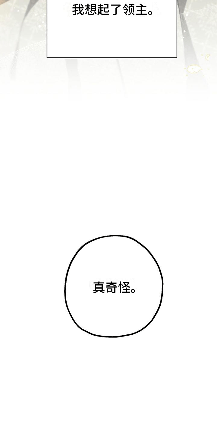 城堡里的野兽画涯漫画,第13章：撞破1图