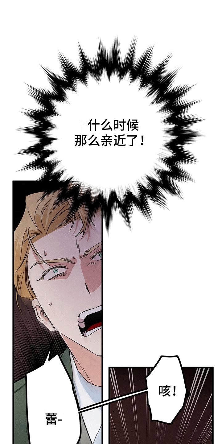 城堡里的野兽漫画10漫画,第16话1图