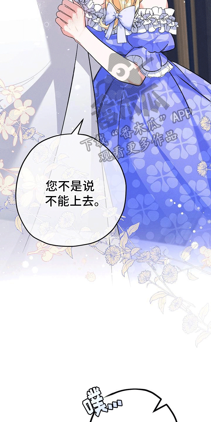城堡里的野兽漫画10漫画,第7话1图