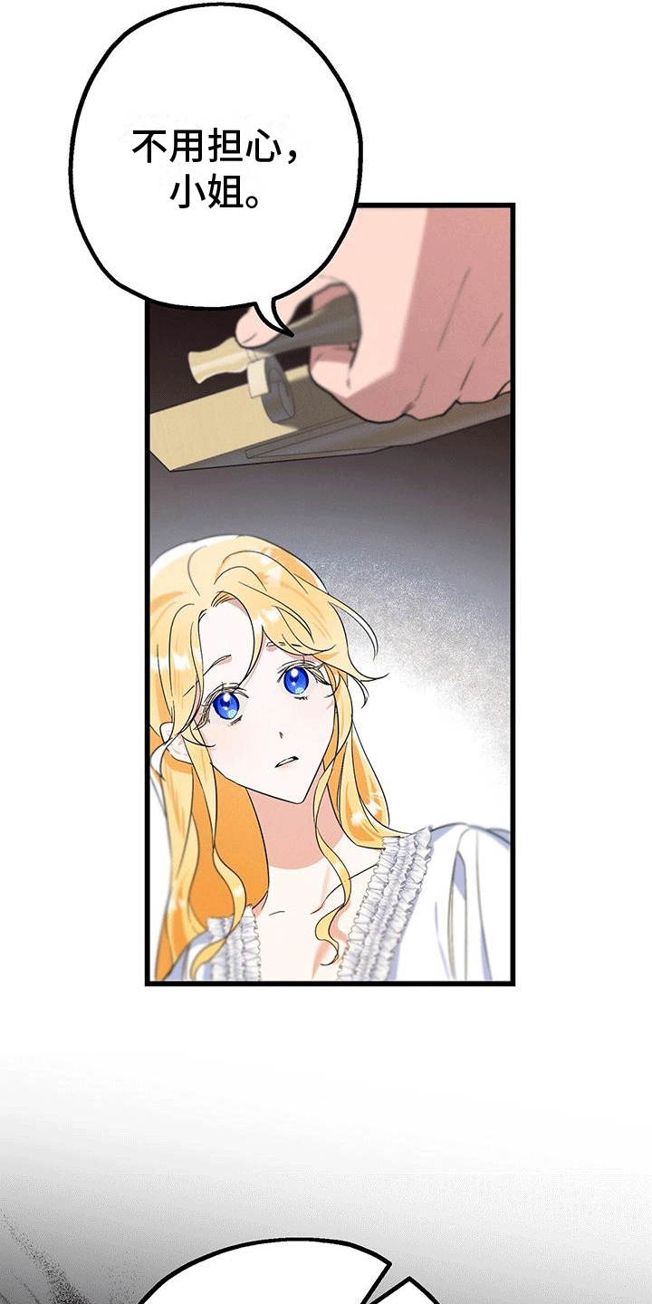 城堡里的野兽漫画10漫画,第12话1图