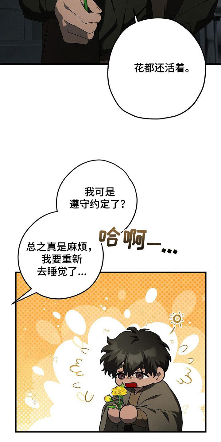 城堡里的野兽漫画10漫画,第91话2图